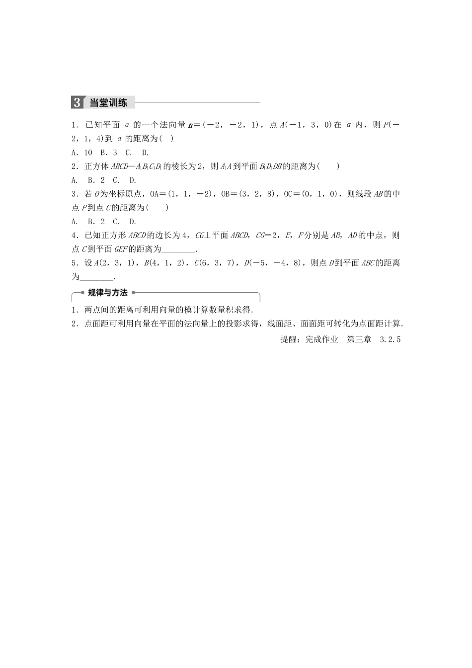 高中数学 第三章 空间向量与立体几何 3.2.5 距离（选学）学案 新人教B版选修2-1-新人教B版高二选修2-1数学学案_第3页