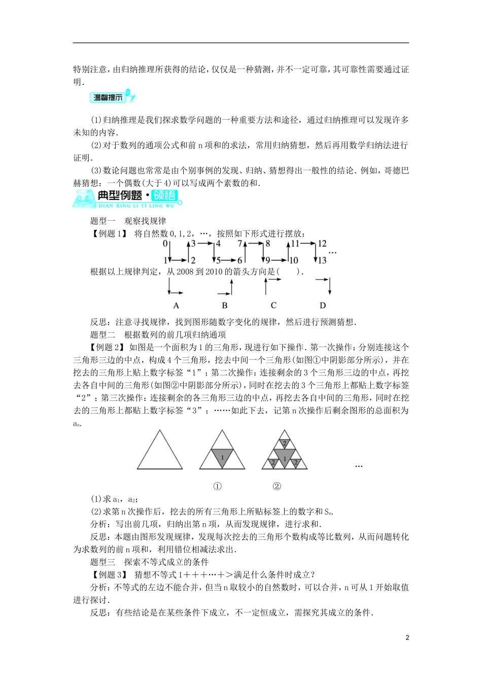 高中数学 第三章 推理与证明 第1节 归纳与类比（第1课时）学案 北师大版选修1-2-北师大版高中选修1-2数学学案_第2页