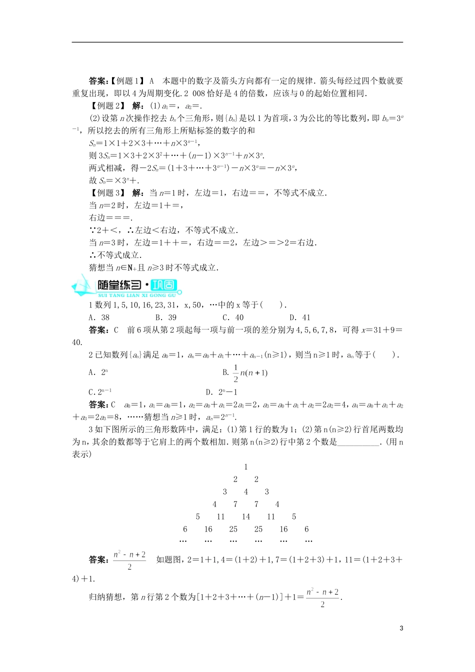 高中数学 第三章 推理与证明 第1节 归纳与类比（第1课时）学案 北师大版选修1-2-北师大版高中选修1-2数学学案_第3页