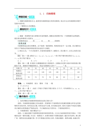 高中数学 第三章 推理与证明 第1节 归纳与类比（第1课时）学案 北师大版选修1-2-北师大版高中选修1-2数学学案