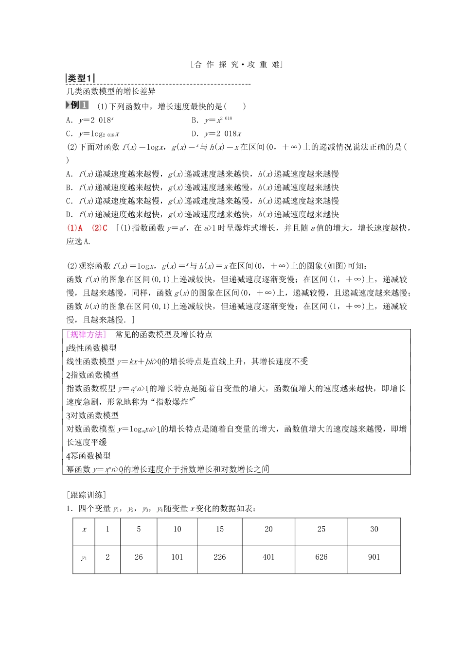 高中数学 第三章 函数的应用 3.2 函数模型及其应用 3.2.1 几类不同增长的函数模型学案 新人教A版必修1-新人教A版高一必修1数学学案_第2页