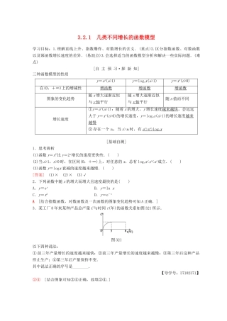 高中数学 第三章 函数的应用 3.2 函数模型及其应用 3.2.1 几类不同增长的函数模型学案 新人教A版必修1-新人教A版高一必修1数学学案