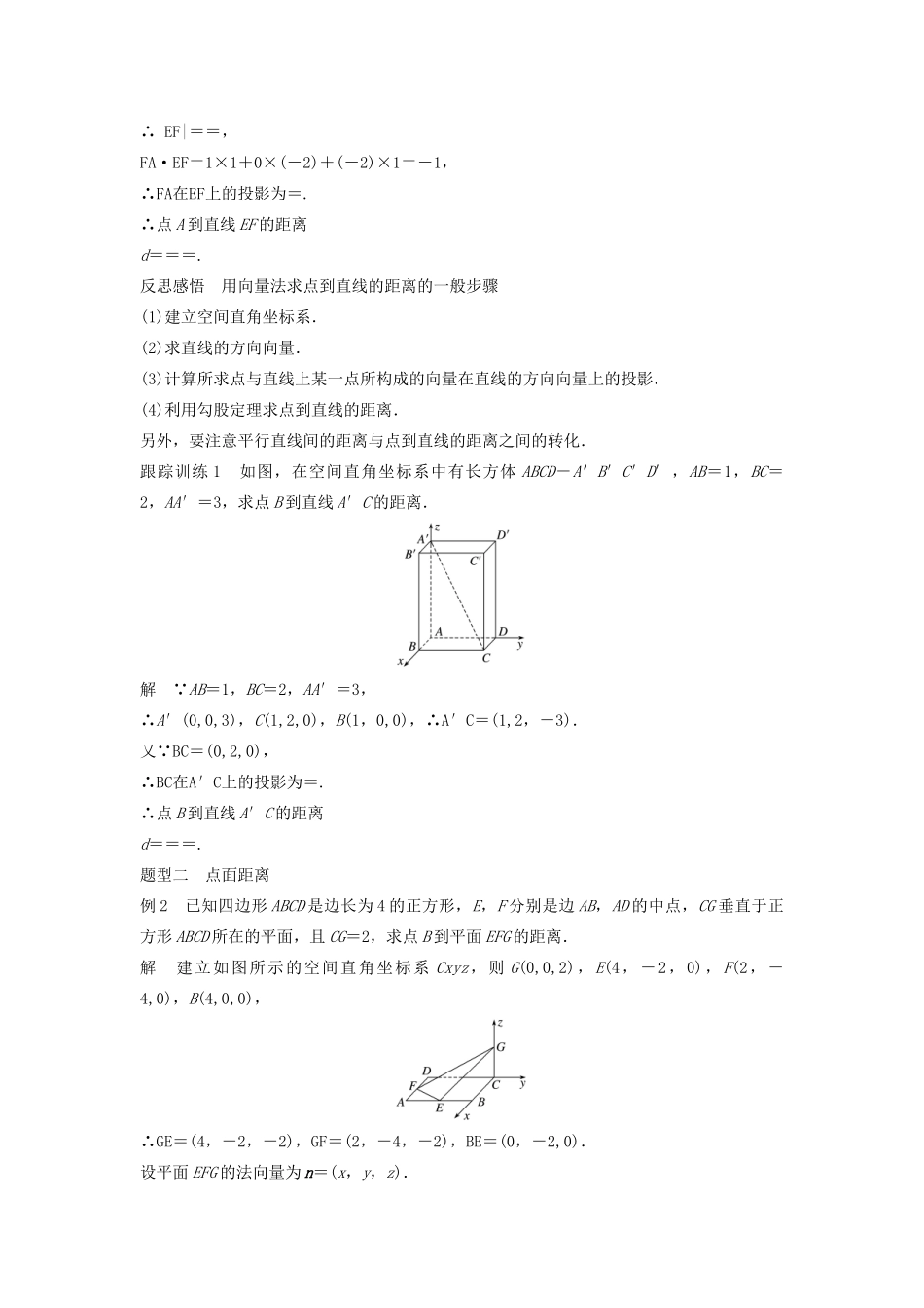 高中数学 第三章 空间向量与立体几何 3.2.5 距离（选学）学案（含解析）新人教B版选修2-1-新人教B版高二选修2-1数学学案_第2页