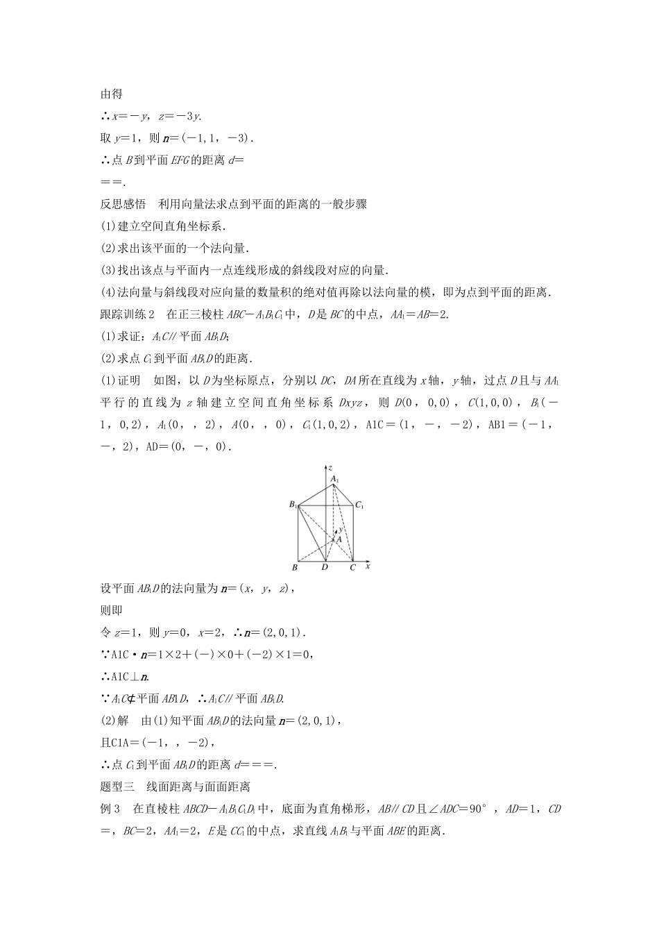 高中数学 第三章 空间向量与立体几何 3.2.5 距离（选学）学案（含解析）新人教B版选修2-1-新人教B版高二选修2-1数学学案_第3页