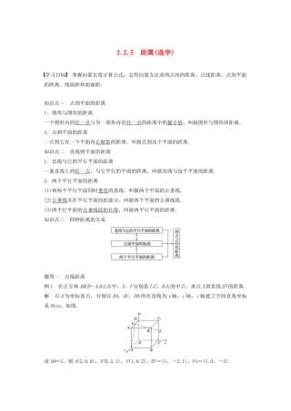 高中数学 第三章 空间向量与立体几何 3.2.5 距离（选学）学案（含解析）新人教B版选修2-1-新人教B版高二选修2-1数学学案