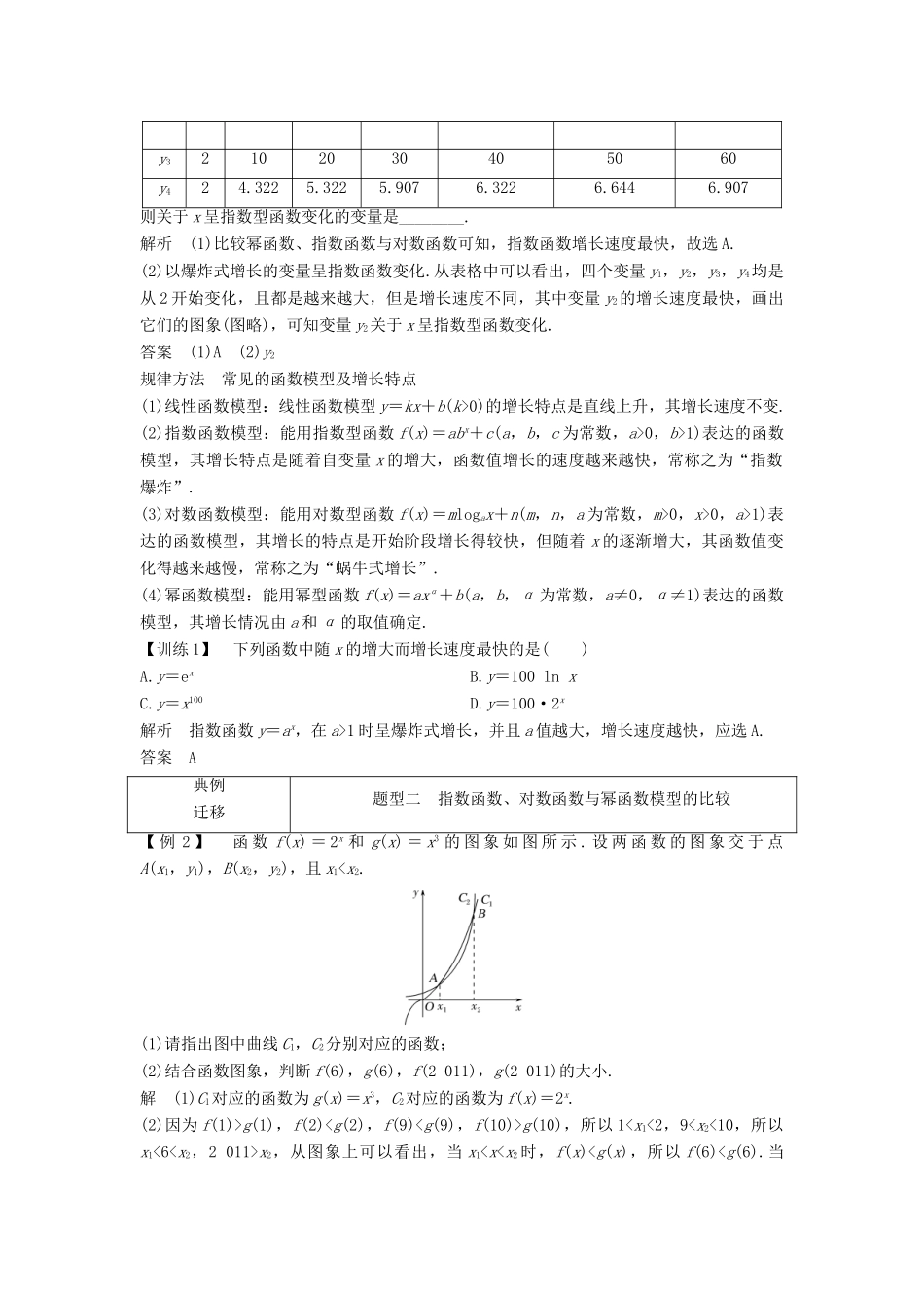 高中数学 第三章 函数的应用 3.2 函数模型及其应用 3.2.1 几类不同增长的函数模型学案（含解析）新人教A版必修1-新人教A版高中必修1数学学案_第2页