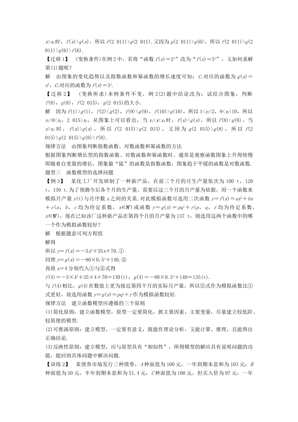 高中数学 第三章 函数的应用 3.2 函数模型及其应用 3.2.1 几类不同增长的函数模型学案（含解析）新人教A版必修1-新人教A版高中必修1数学学案_第3页