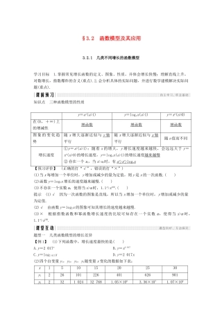 高中数学 第三章 函数的应用 3.2 函数模型及其应用 3.2.1 几类不同增长的函数模型学案（含解析）新人教A版必修1-新人教A版高中必修1数学学案