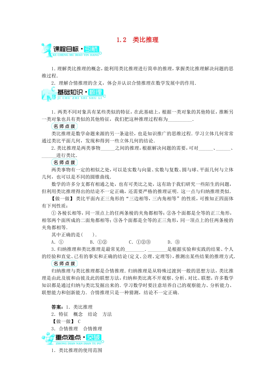 高中数学 第三章 推理与证明 第1节 归纳与类比（第2课时）学案 北师大版选修1-2-北师大版高中选修1-2数学学案_第1页