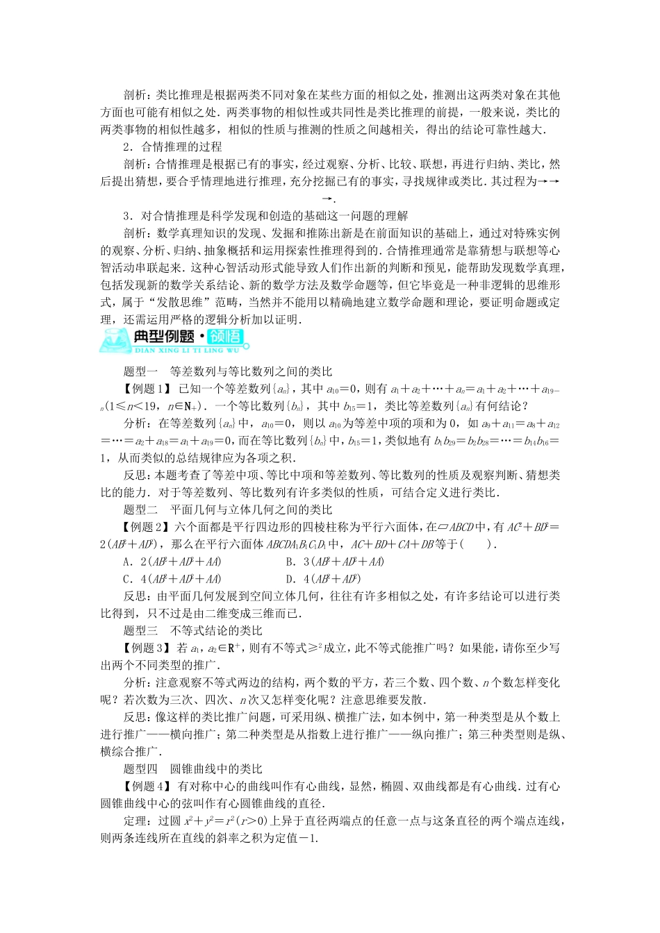 高中数学 第三章 推理与证明 第1节 归纳与类比（第2课时）学案 北师大版选修1-2-北师大版高中选修1-2数学学案_第2页