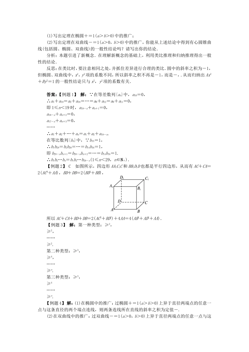 高中数学 第三章 推理与证明 第1节 归纳与类比（第2课时）学案 北师大版选修1-2-北师大版高中选修1-2数学学案_第3页