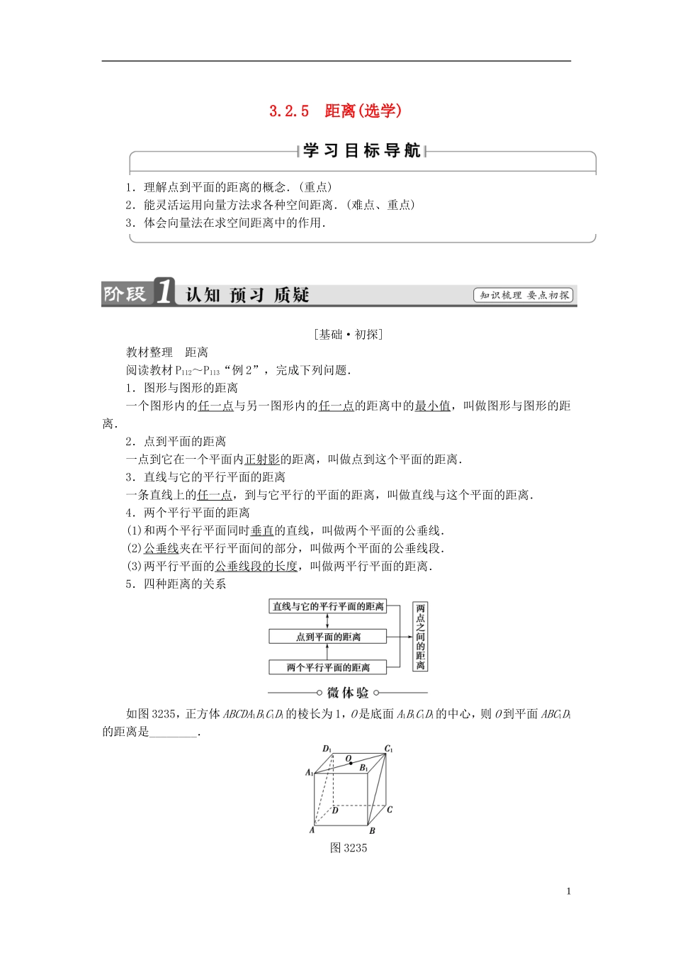 高中数学 第三章 空间向量与立体几何 3.2.5 距离学案 新人教B版选修2-1-新人教B版高二选修2-1数学学案_第1页