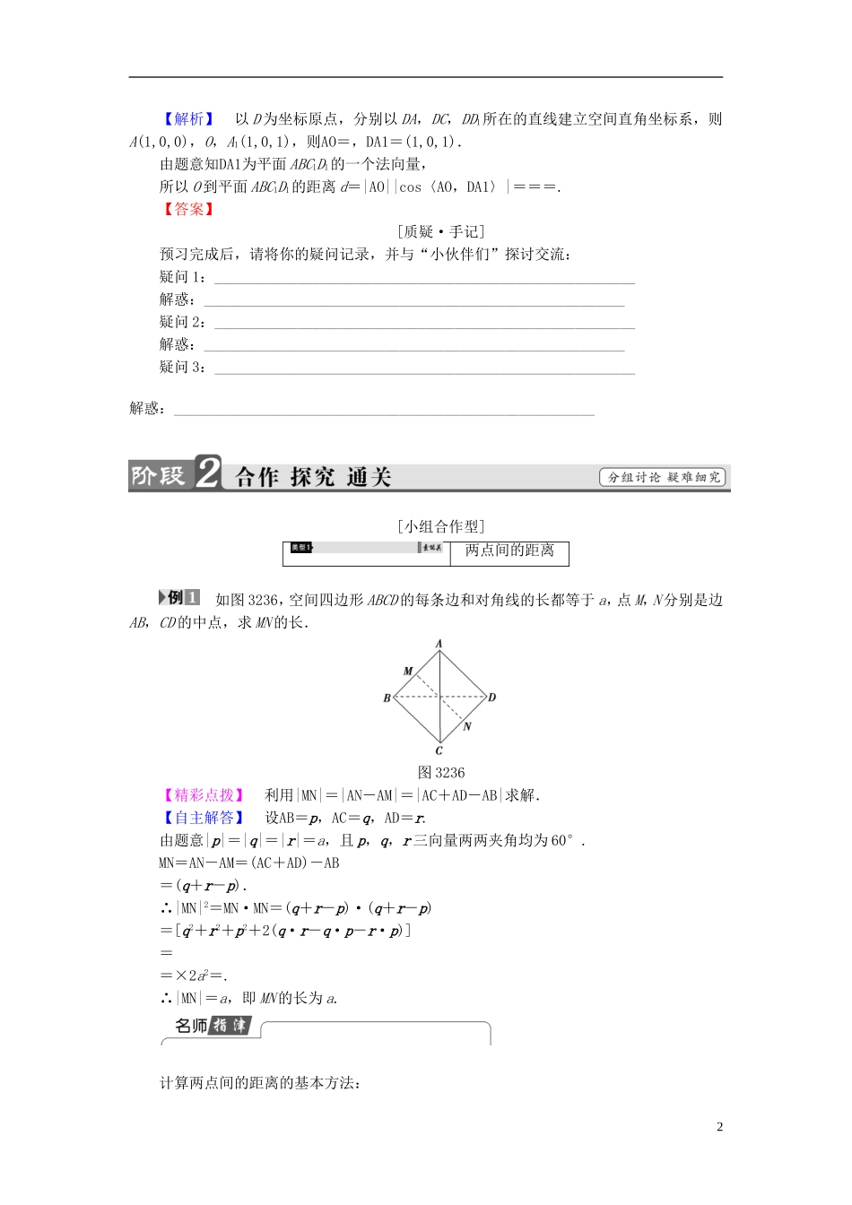 高中数学 第三章 空间向量与立体几何 3.2.5 距离学案 新人教B版选修2-1-新人教B版高二选修2-1数学学案_第2页