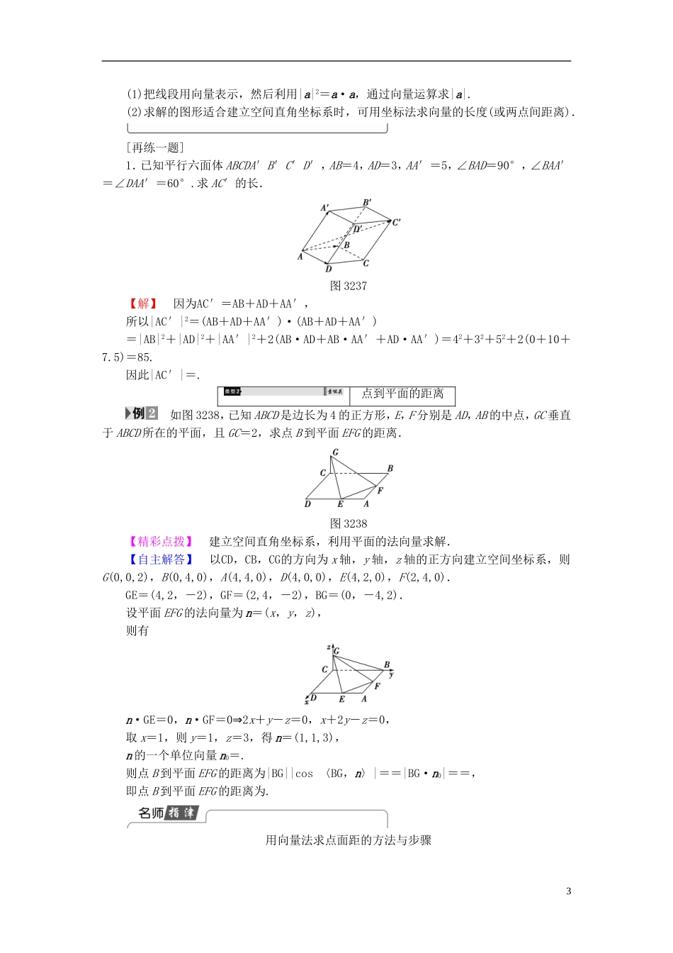 高中数学 第三章 空间向量与立体几何 3.2.5 距离学案 新人教B版选修2-1-新人教B版高二选修2-1数学学案_第3页