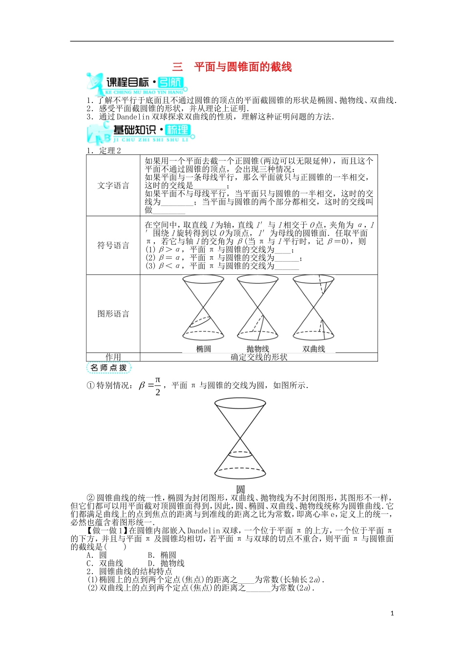 高中数学 第三讲 圆锥曲线性质的探讨 三 平面与圆锥面的截线学案 新人教A版选修4-1-新人教A版高二选修4-1数学学案_第1页