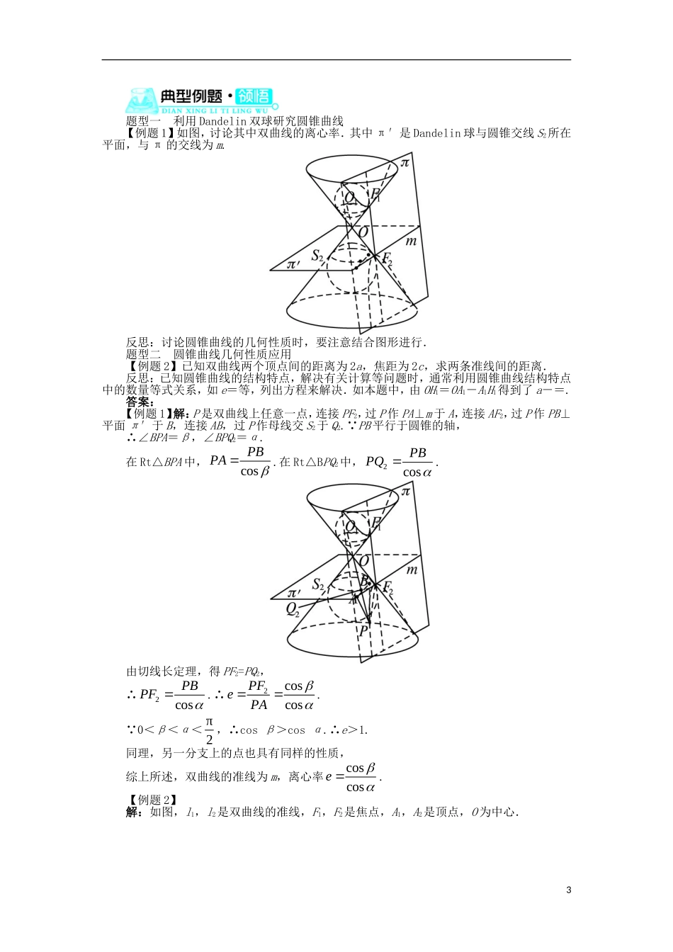 高中数学 第三讲 圆锥曲线性质的探讨 三 平面与圆锥面的截线学案 新人教A版选修4-1-新人教A版高二选修4-1数学学案_第3页