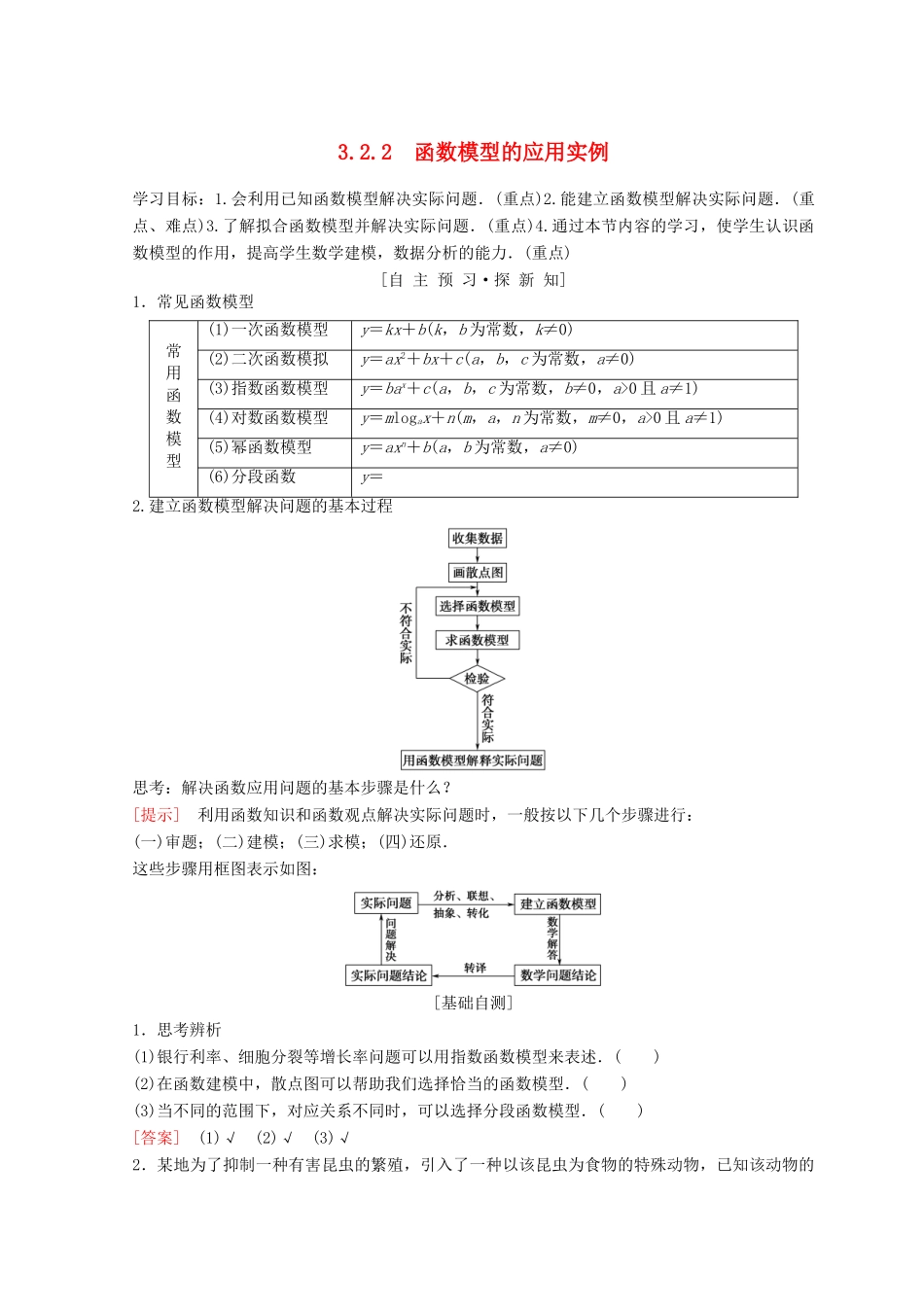 高中数学 第三章 函数的应用 3.2 函数模型及其应用 3.2.2 函数模型的应用实例学案 新人教A版必修1-新人教A版高一必修1数学学案_第1页
