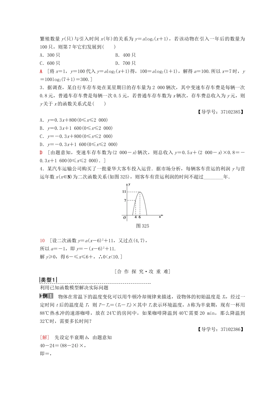 高中数学 第三章 函数的应用 3.2 函数模型及其应用 3.2.2 函数模型的应用实例学案 新人教A版必修1-新人教A版高一必修1数学学案_第2页