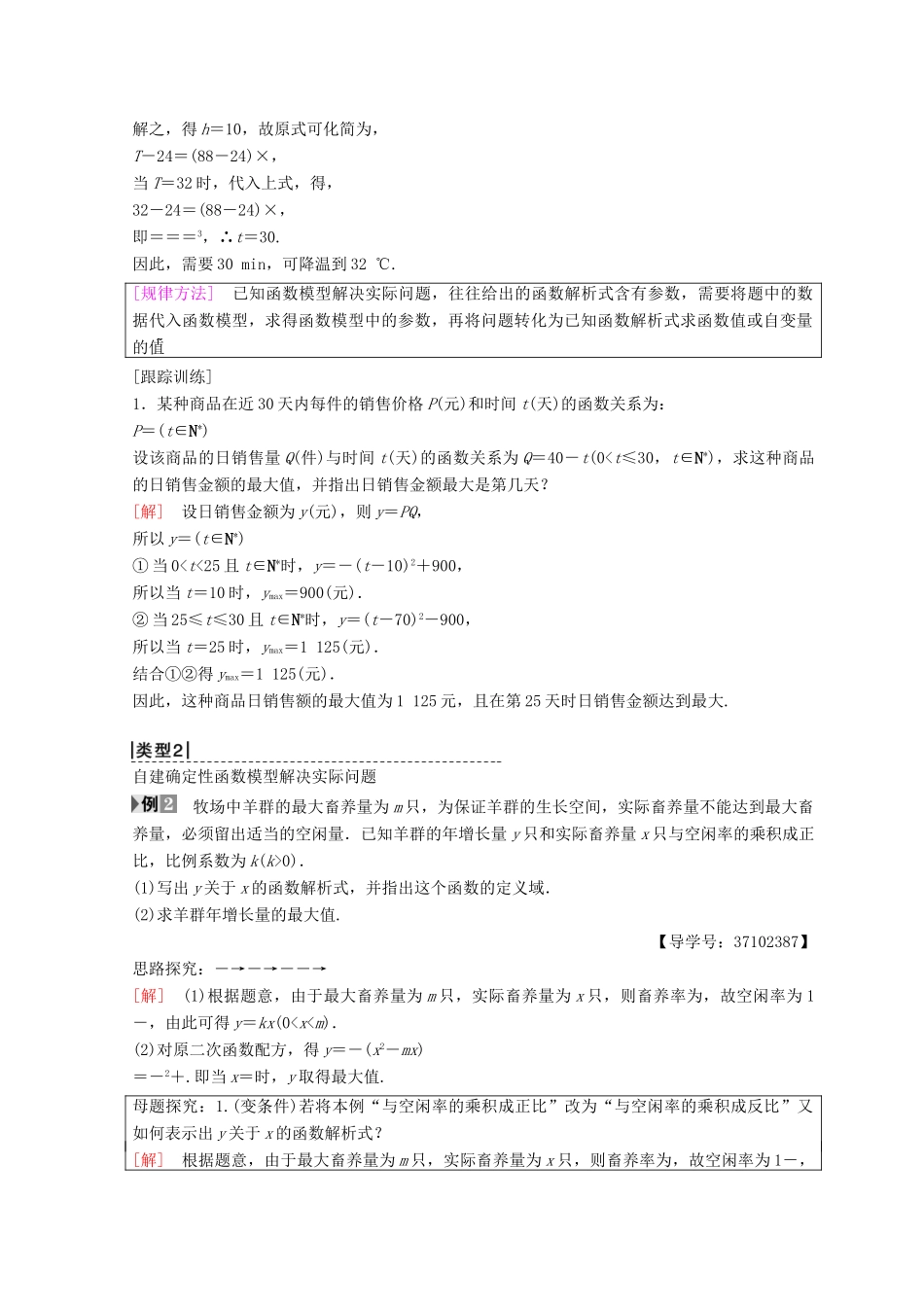 高中数学 第三章 函数的应用 3.2 函数模型及其应用 3.2.2 函数模型的应用实例学案 新人教A版必修1-新人教A版高一必修1数学学案_第3页