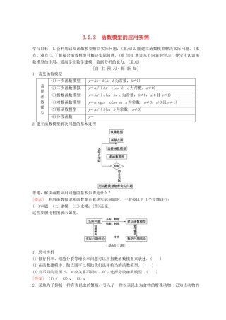 高中数学 第三章 函数的应用 3.2 函数模型及其应用 3.2.2 函数模型的应用实例学案 新人教A版必修1-新人教A版高一必修1数学学案