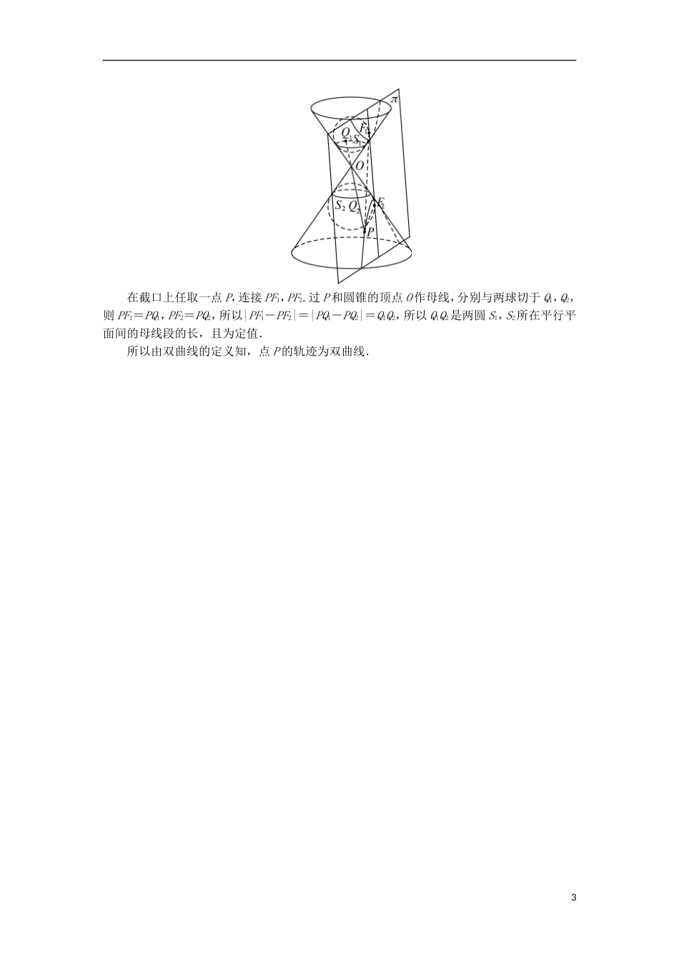 高中数学 第三讲 圆锥曲线性质的探讨 三 平面与圆锥面的截线预习导学案 新人教A版选修4-1-新人教A版高二选修4-1数学学案_第3页