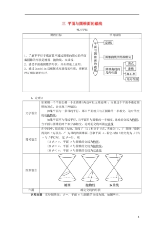 高中数学 第三讲 圆锥曲线性质的探讨 三 平面与圆锥面的截线预习导学案 新人教A版选修4-1-新人教A版高二选修4-1数学学案