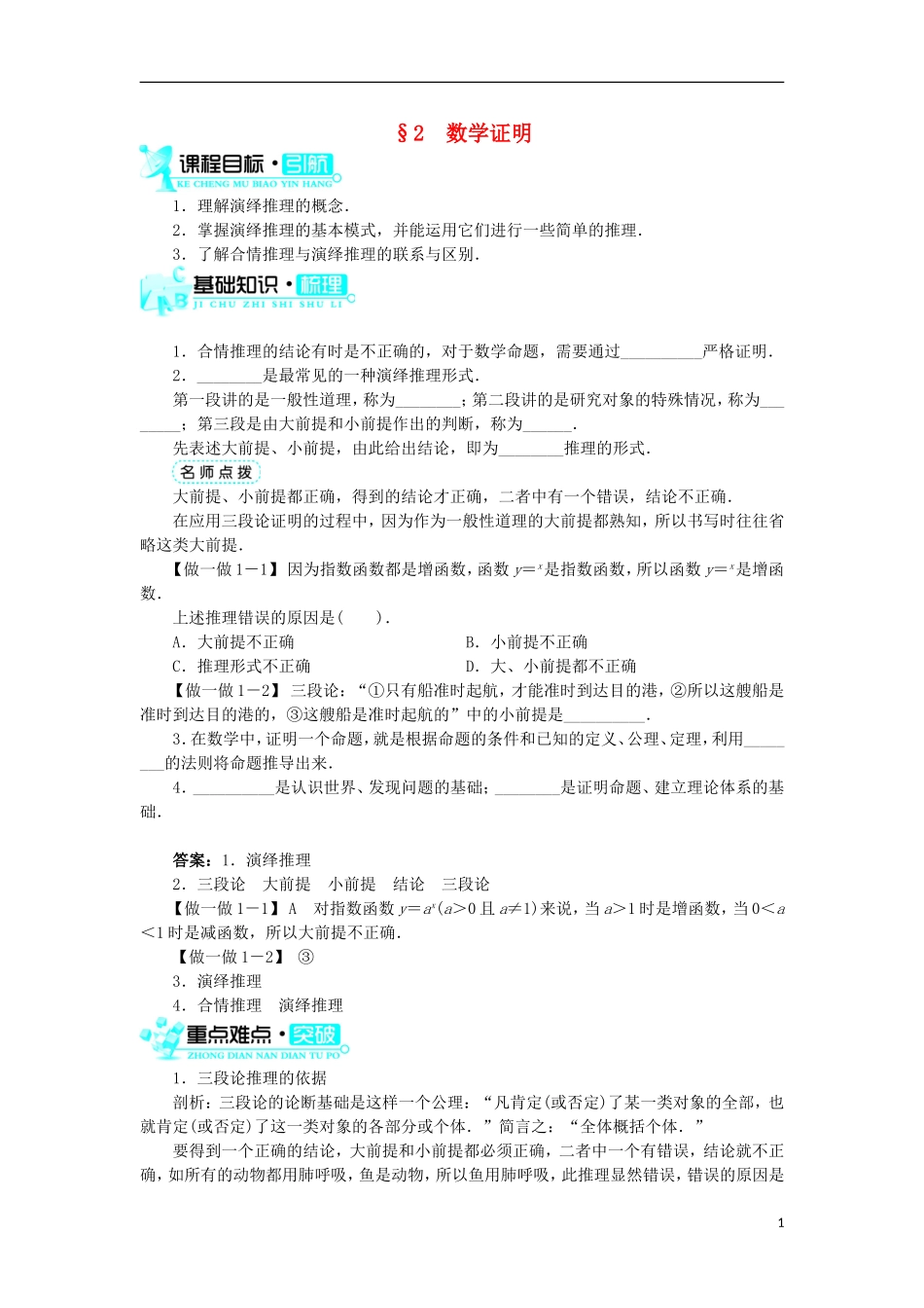 高中数学 第三章 推理与证明 第2节 数学证明学案 北师大版选修1-2-北师大版高中选修1-2数学学案_第1页