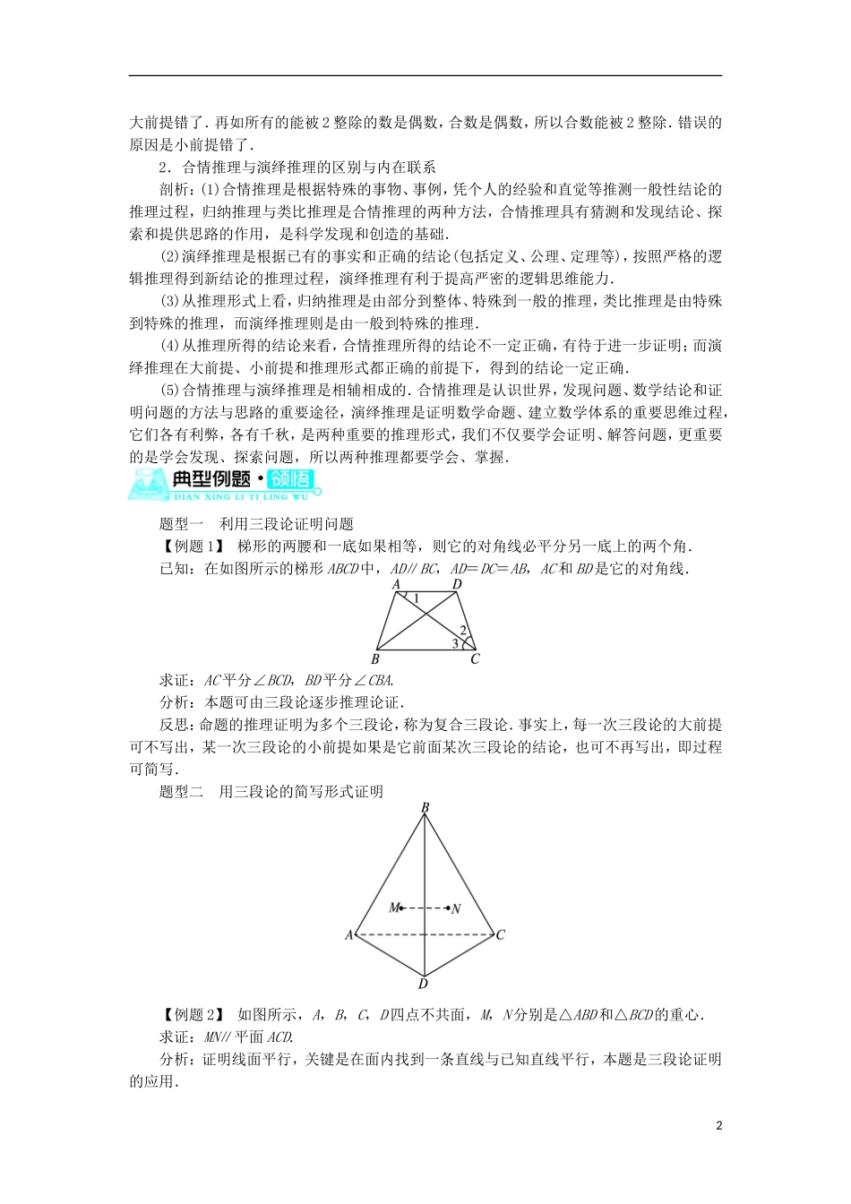 高中数学 第三章 推理与证明 第2节 数学证明学案 北师大版选修1-2-北师大版高中选修1-2数学学案_第2页