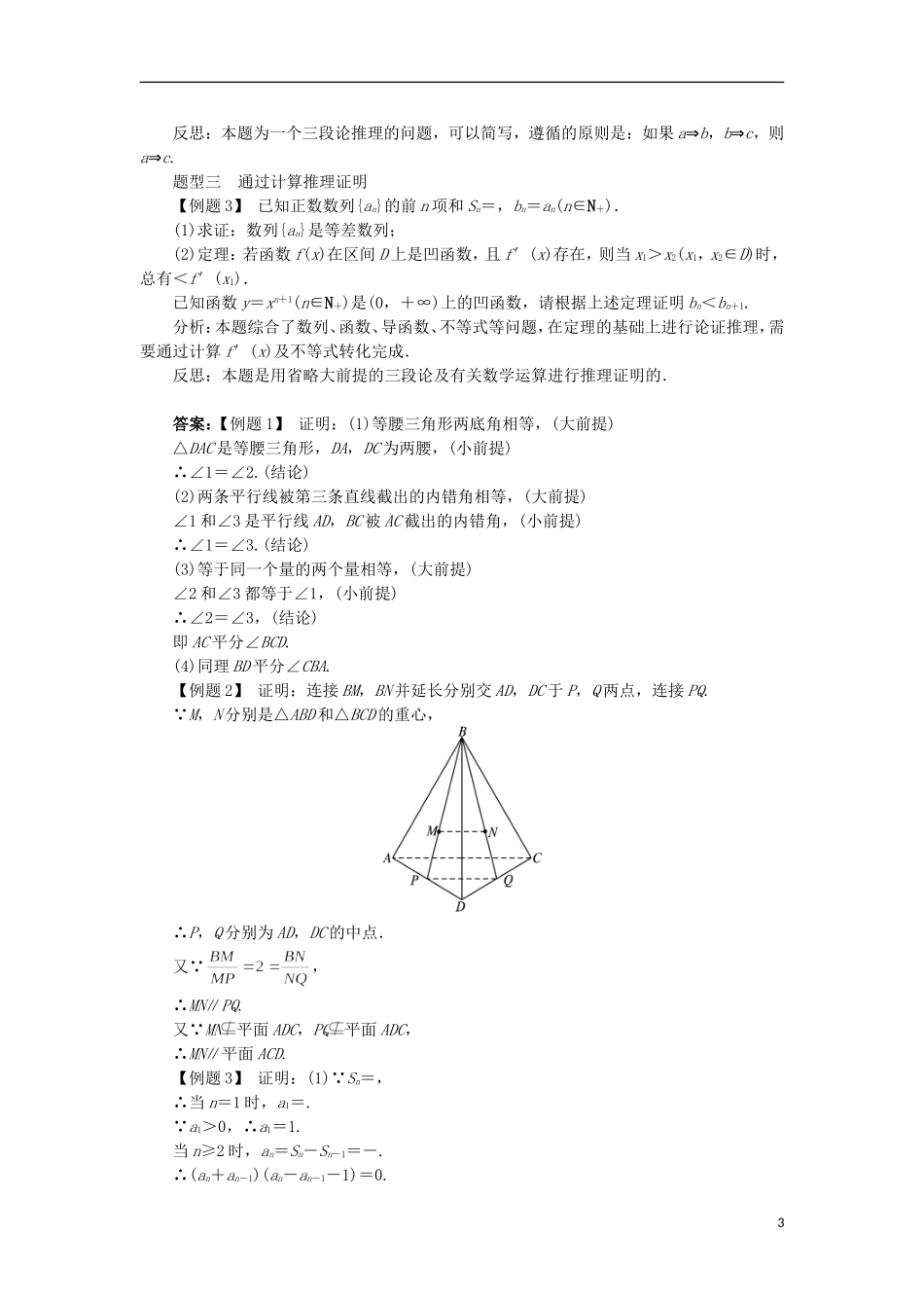 高中数学 第三章 推理与证明 第2节 数学证明学案 北师大版选修1-2-北师大版高中选修1-2数学学案_第3页