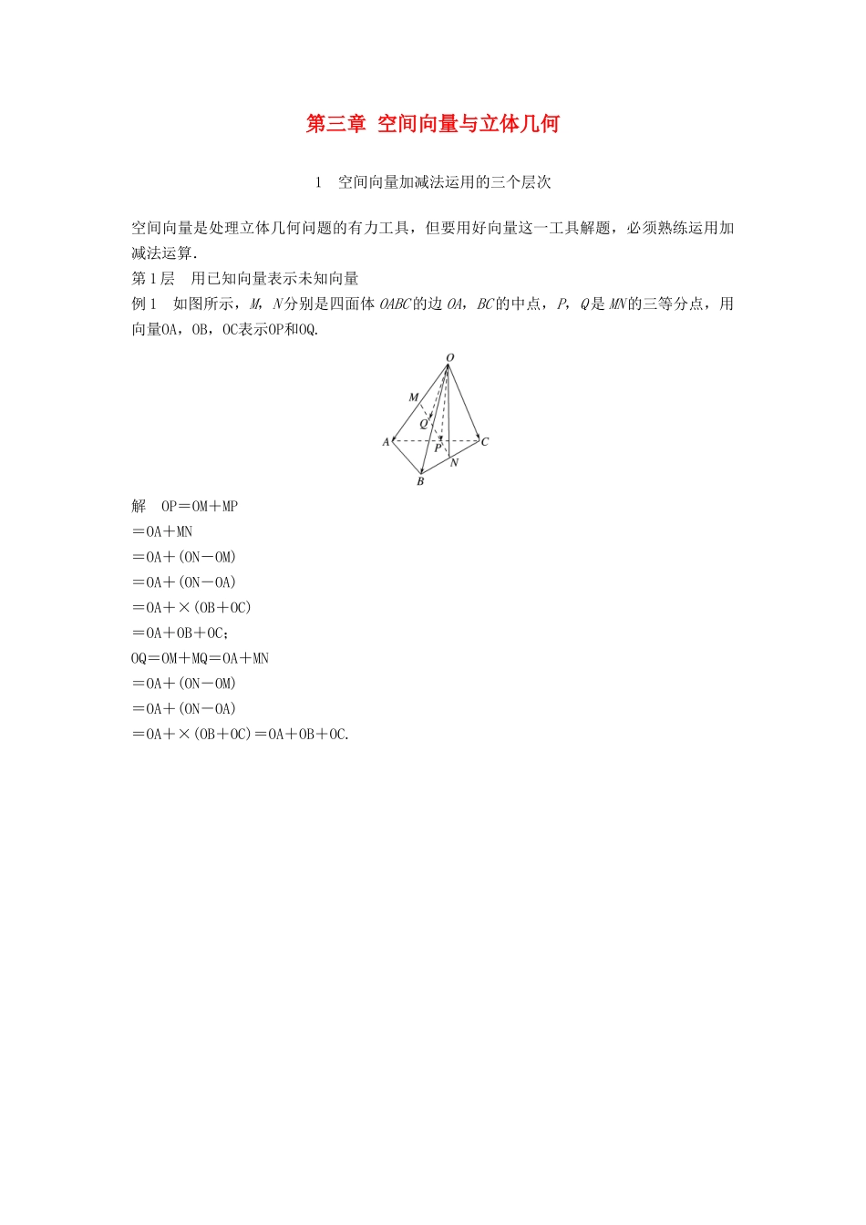 高中数学 第三章 空间向量与立体几何 疑难规律方法学案 新人教A版选修2-1-新人教A版高二选修2-1数学学案_第1页