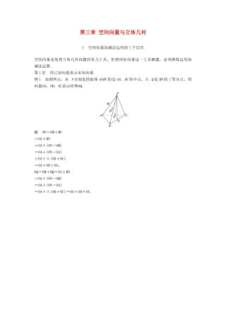 高中数学 第三章 空间向量与立体几何 疑难规律方法学案 新人教A版选修2-1-新人教A版高二选修2-1数学学案