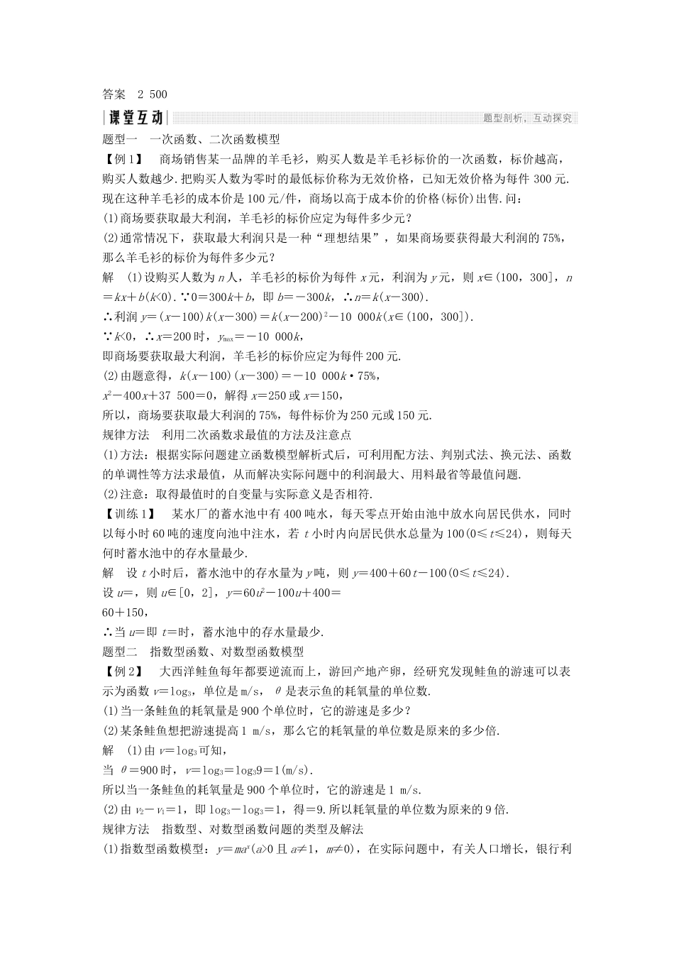 高中数学 第三章 函数的应用 3.2 函数模型及其应用 3.2.2 函数模型的应用实例学案（含解析）新人教A版必修1-新人教A版高中必修1数学学案_第2页