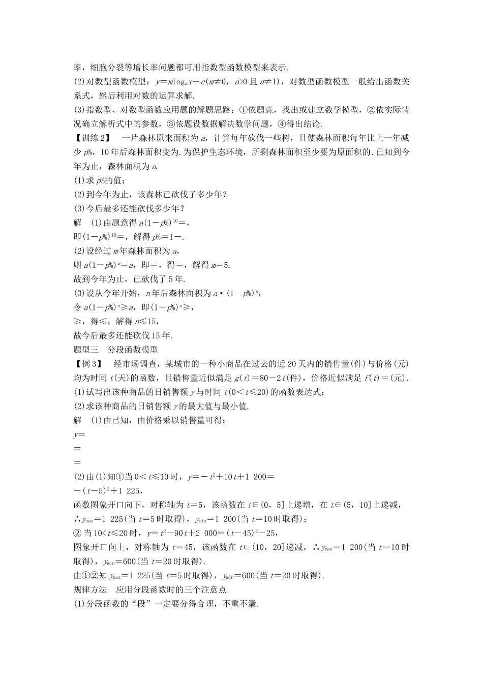 高中数学 第三章 函数的应用 3.2 函数模型及其应用 3.2.2 函数模型的应用实例学案（含解析）新人教A版必修1-新人教A版高中必修1数学学案_第3页