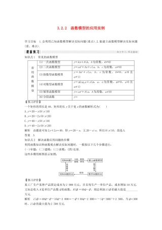 高中数学 第三章 函数的应用 3.2 函数模型及其应用 3.2.2 函数模型的应用实例学案（含解析）新人教A版必修1-新人教A版高中必修1数学学案