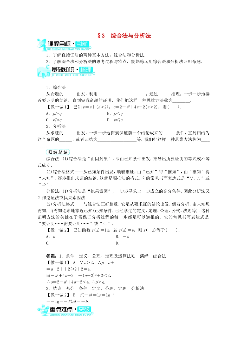 高中数学 第三章 推理与证明 第3节 综合法与分析法学案 北师大版选修1-2-北师大版高中选修1-2数学学案_第1页