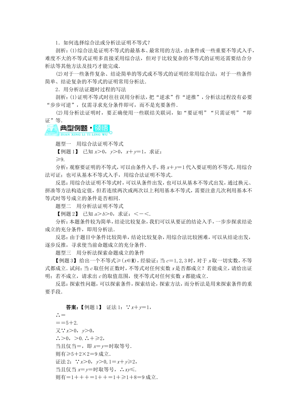 高中数学 第三章 推理与证明 第3节 综合法与分析法学案 北师大版选修1-2-北师大版高中选修1-2数学学案_第2页