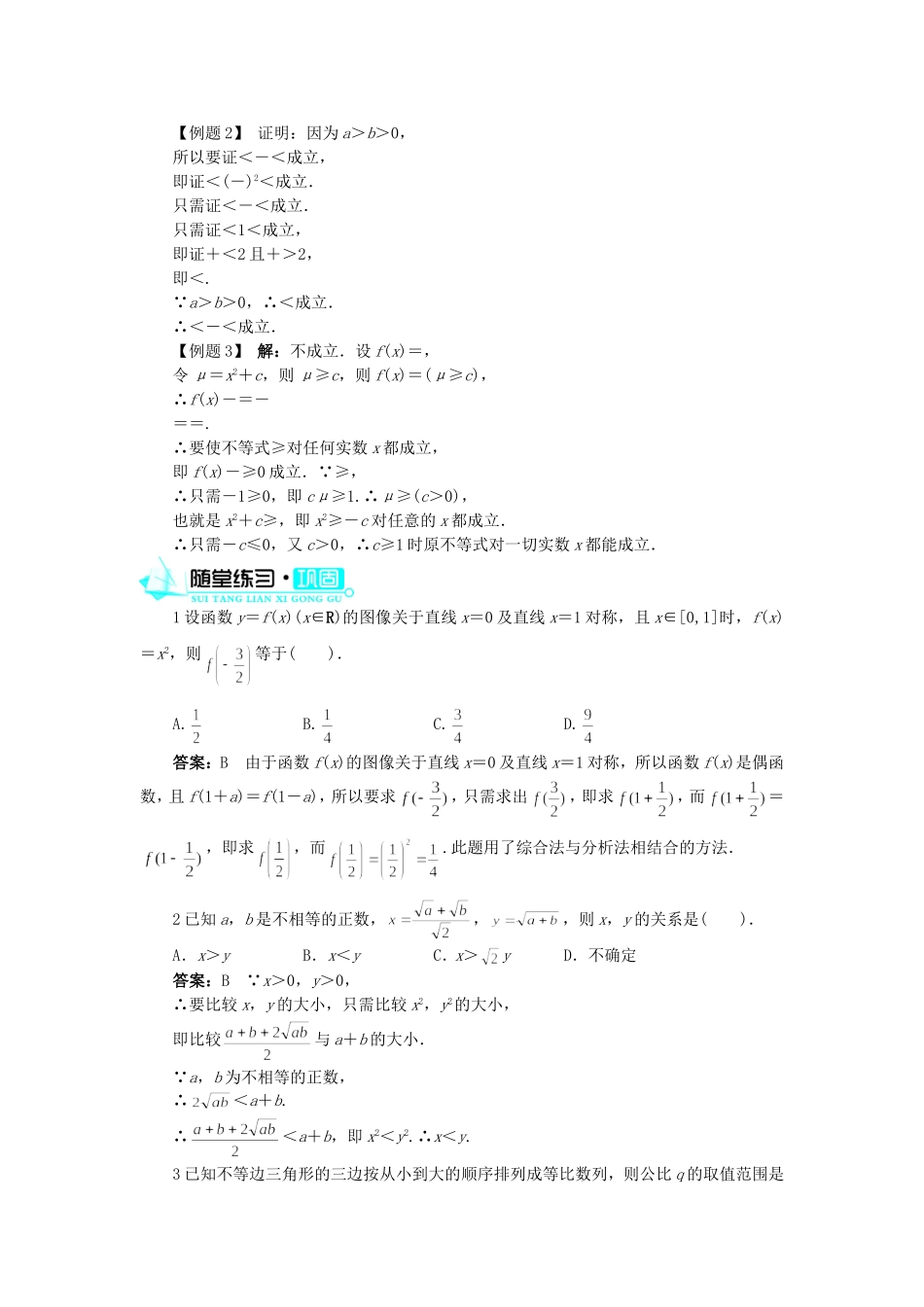 高中数学 第三章 推理与证明 第3节 综合法与分析法学案 北师大版选修1-2-北师大版高中选修1-2数学学案_第3页