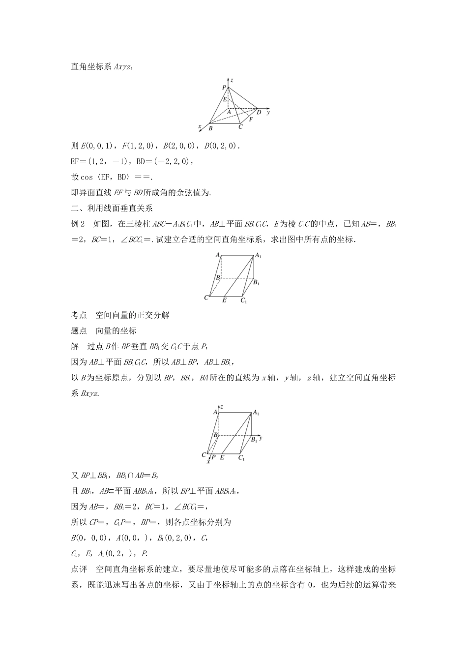 高中数学 第三章 空间向量与立体几何 专题突破三 空间直角坐标系的构建策略学案（含解析）新人教B版选修2-1-新人教B版高二选修2-1数学学案_第2页