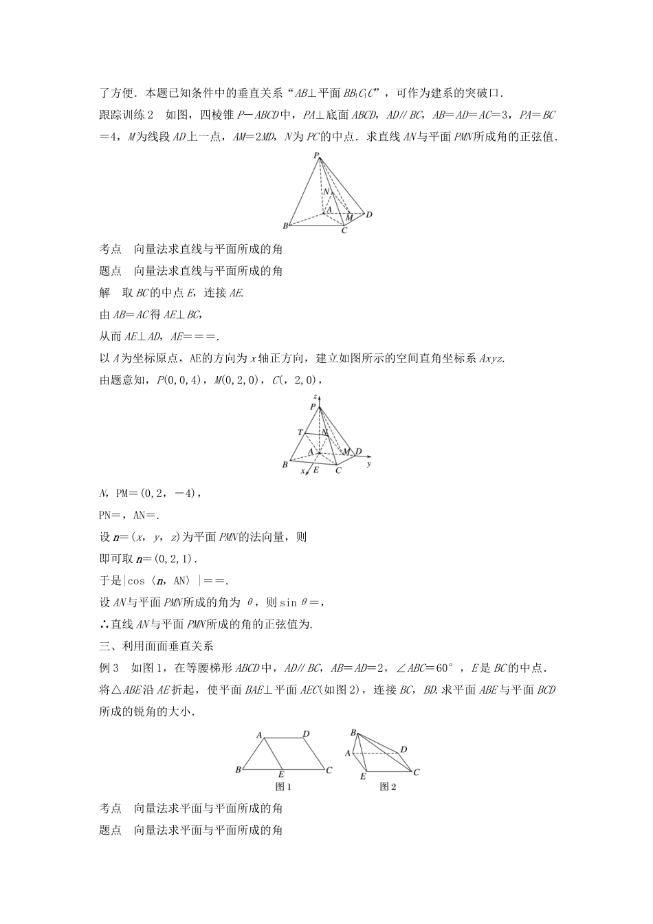 高中数学 第三章 空间向量与立体几何 专题突破三 空间直角坐标系的构建策略学案（含解析）新人教B版选修2-1-新人教B版高二选修2-1数学学案_第3页