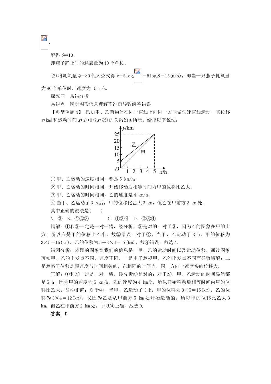 高中数学 第三章 函数的应用 3.2 函数模型及其应用第1课时课堂探究学案 新人教A版必修1-新人教A版高一必修1数学学案_第3页