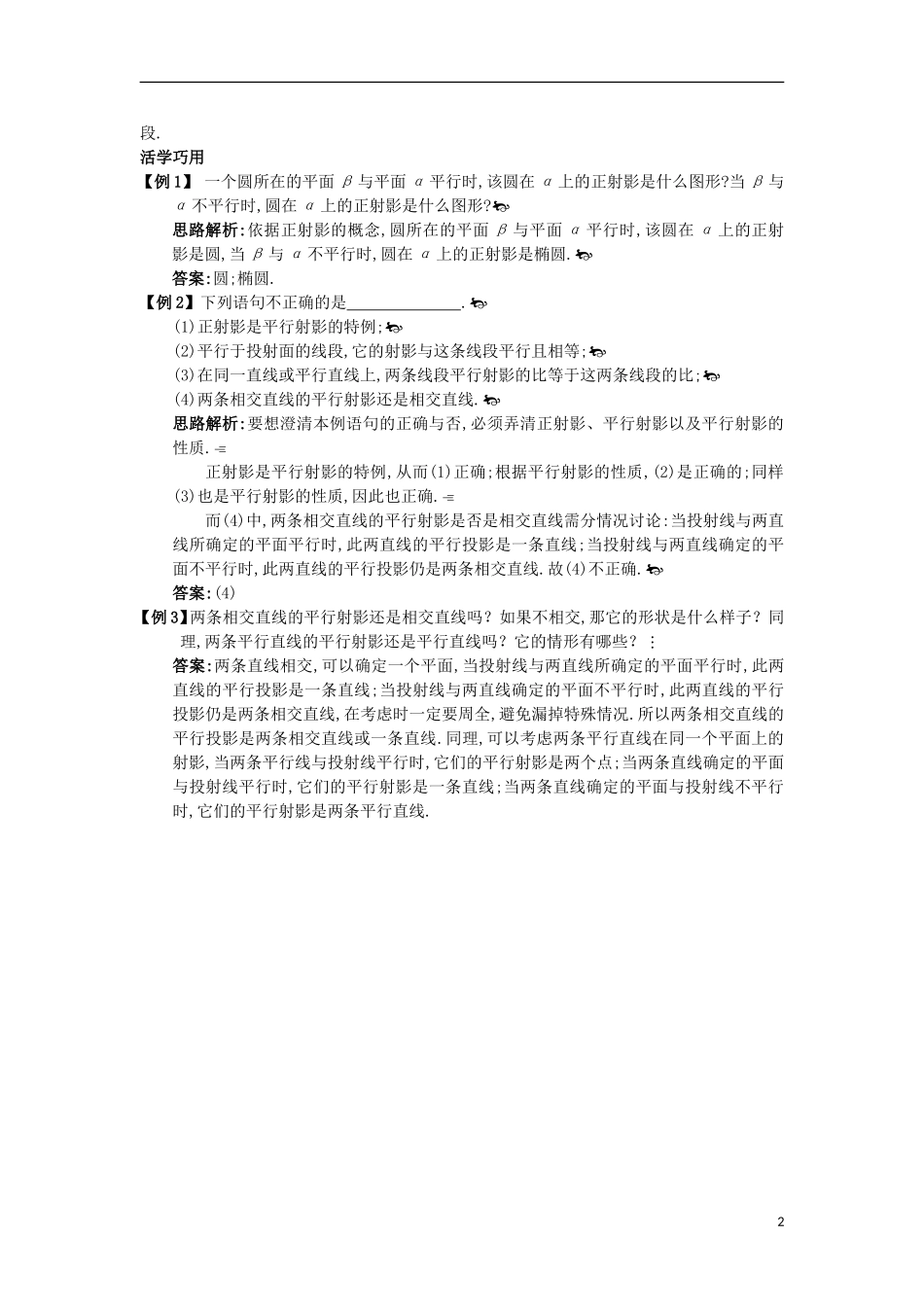 高中数学 第三讲 圆锥曲线性质的探讨 一 平行射影互动课堂学案 新人教A版选修4-1-新人教A版高二选修4-1数学学案_第2页