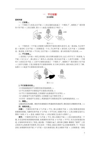 高中数学 第三讲 圆锥曲线性质的探讨 一 平行射影互动课堂学案 新人教A版选修4-1-新人教A版高二选修4-1数学学案