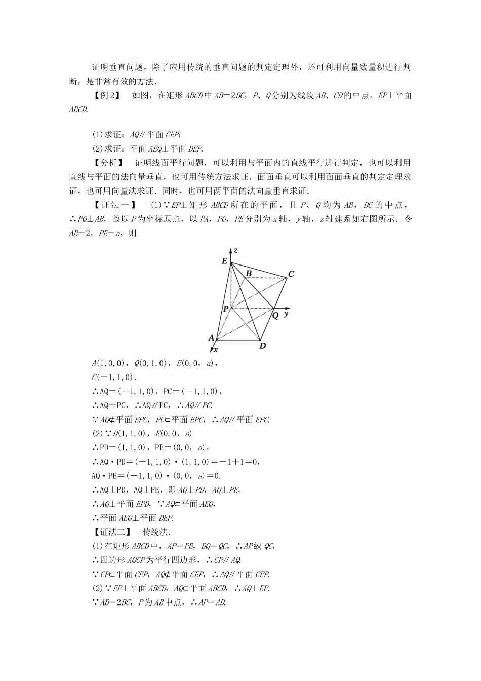 高中数学 第三章 空间向量与立体几何本章小结学案（含解析）新人教A版选修2-1-新人教A版高二选修2-1数学学案_第2页