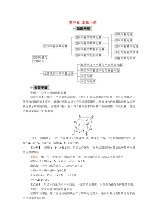 高中数学 第三章 空间向量与立体几何本章小结学案（含解析）新人教A版选修2-1-新人教A版高二选修2-1数学学案
