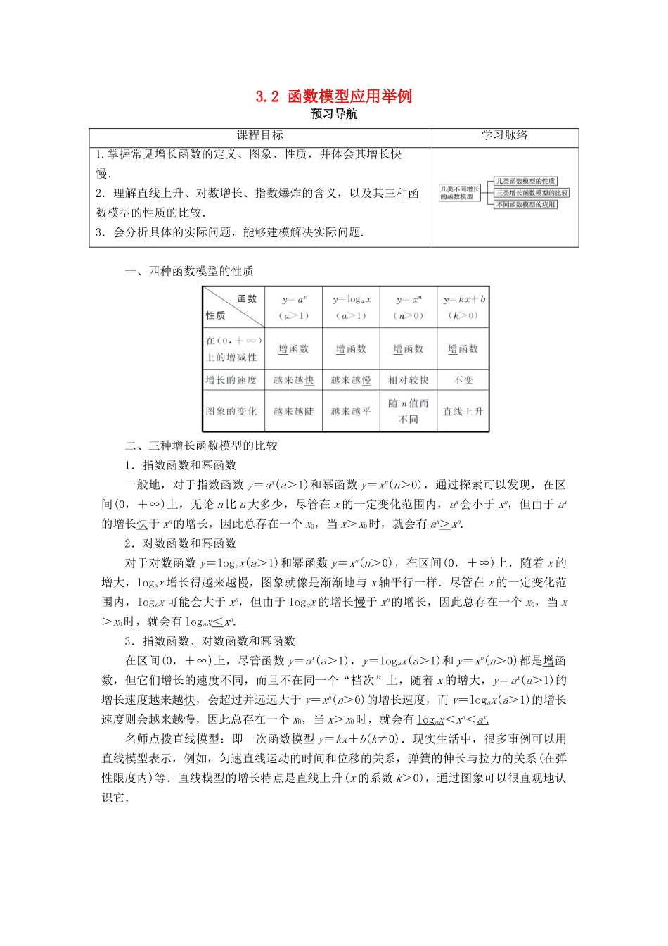 高中数学 第三章 函数的应用 3.2 函数模型及其应用第1课时预习导航学案 新人教A版必修1-新人教A版高一必修1数学学案_第1页