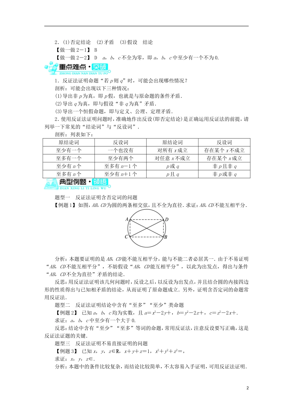 高中数学 第三章 推理与证明 第4节 反证法学案 北师大版选修1-2-北师大版高中选修1-2数学学案_第2页