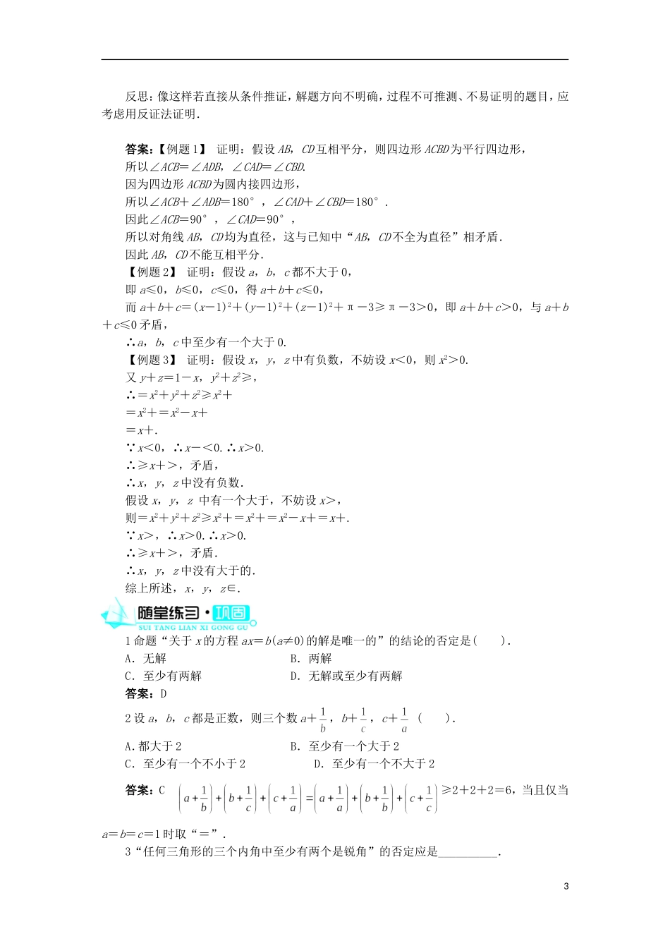 高中数学 第三章 推理与证明 第4节 反证法学案 北师大版选修1-2-北师大版高中选修1-2数学学案_第3页