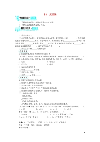 高中数学 第三章 推理与证明 第4节 反证法学案 北师大版选修1-2-北师大版高中选修1-2数学学案