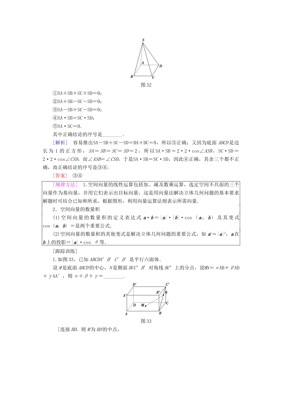 高中数学 第三章 空间向量与立体几何阶段复习课学案 新人教A版选修2-1-新人教A版高二选修2-1数学学案_第3页