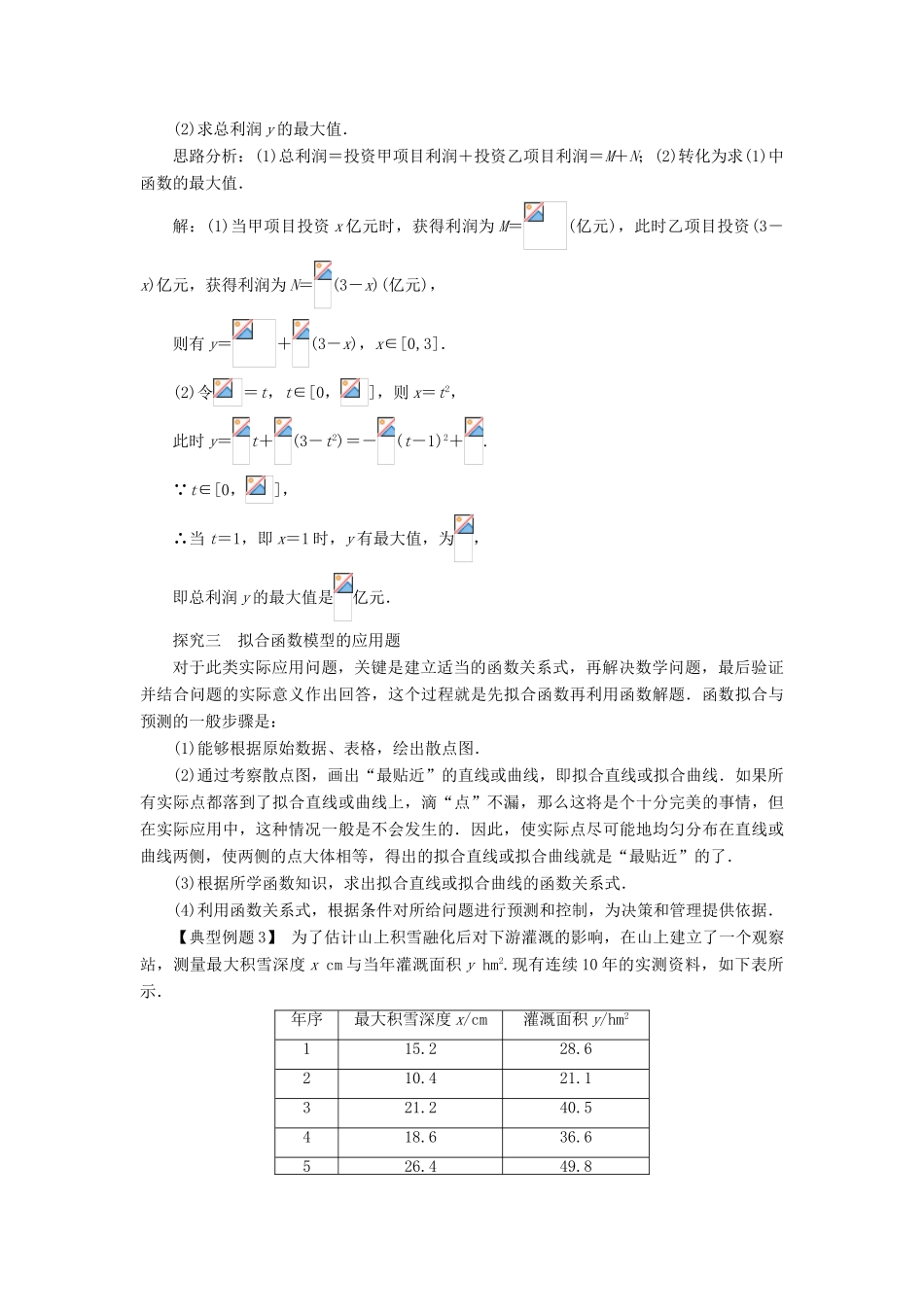高中数学 第三章 函数的应用 3.2 函数模型及其应用第2课时课堂探究学案 新人教A版必修1-新人教A版高一必修1数学学案_第2页